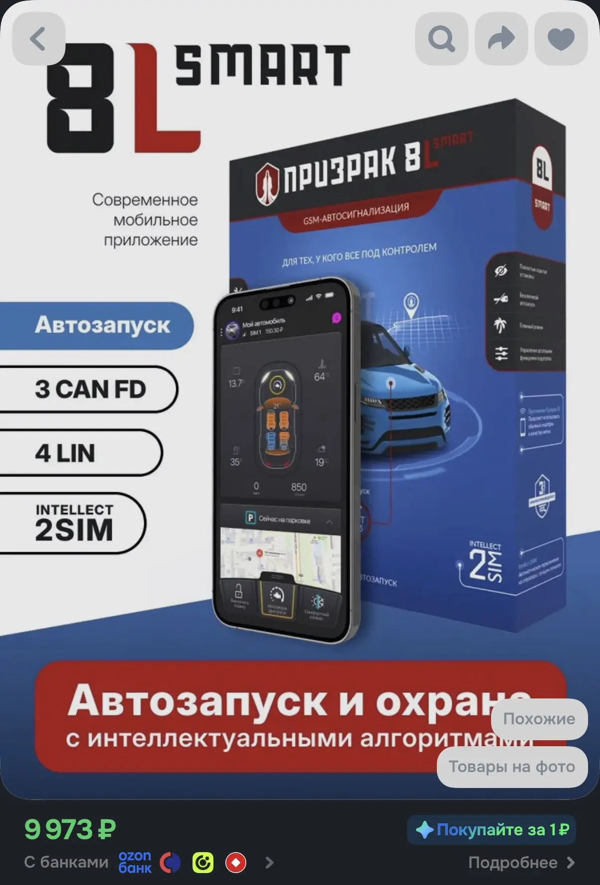 https://www.ozon.ru/product/gsm-signalizatsiya-s-avtozapuskom-prizrak-8l-smart-13649775...