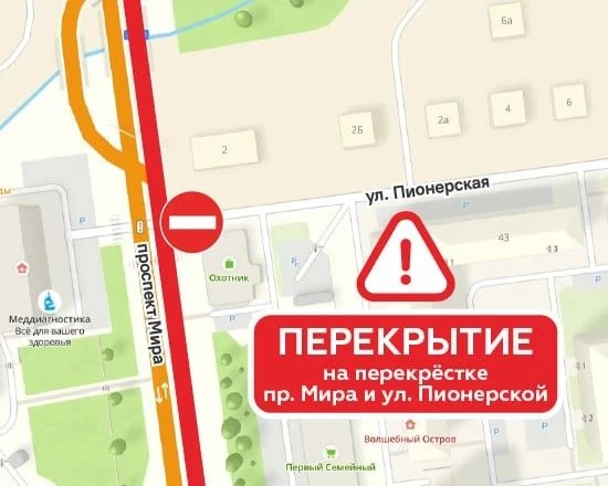 ⛔️ С завтрашнего дня движение в районе пересечения проспекта Мира и улицы Пионерской будет частично 