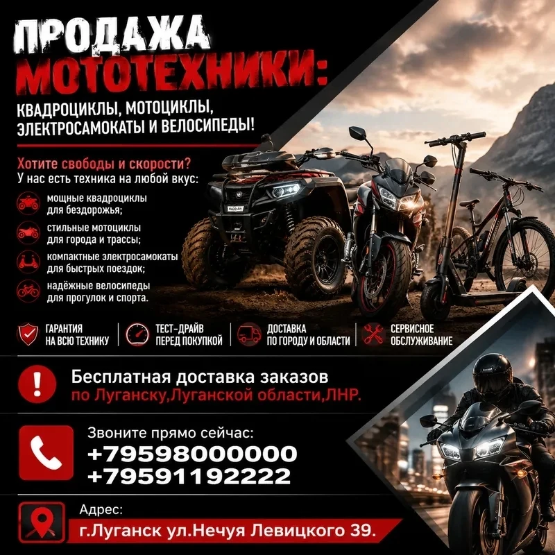 Продажа мототехники: