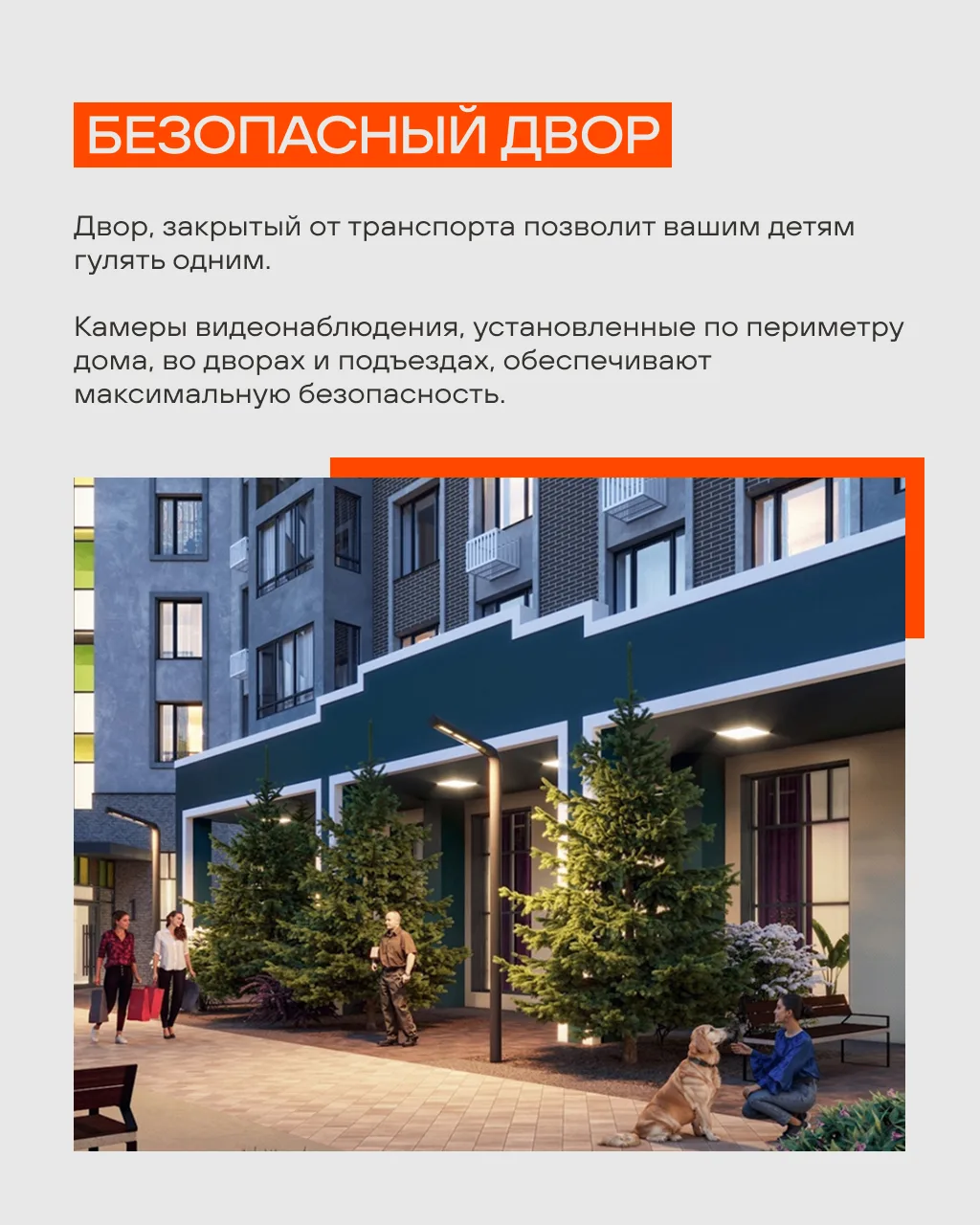 Предлагаем заглянуть в будущее и ещё до переезда представить, какой может быть повседневность в прое