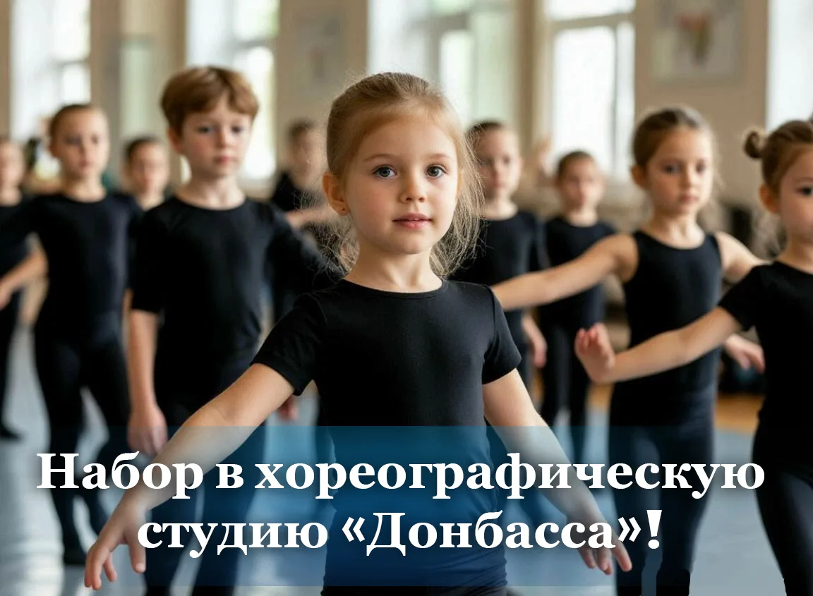 ⚡️Заслуженный государственный академический ансамбль песни и танца «Донбасс» проводит дополнительный