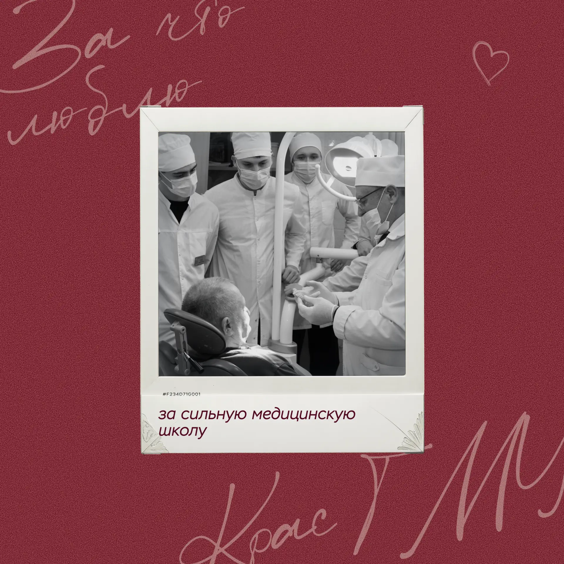 Сегодня официально можно признаваться в любви ❤️  Мы решили признаться нашему университету и рассказ