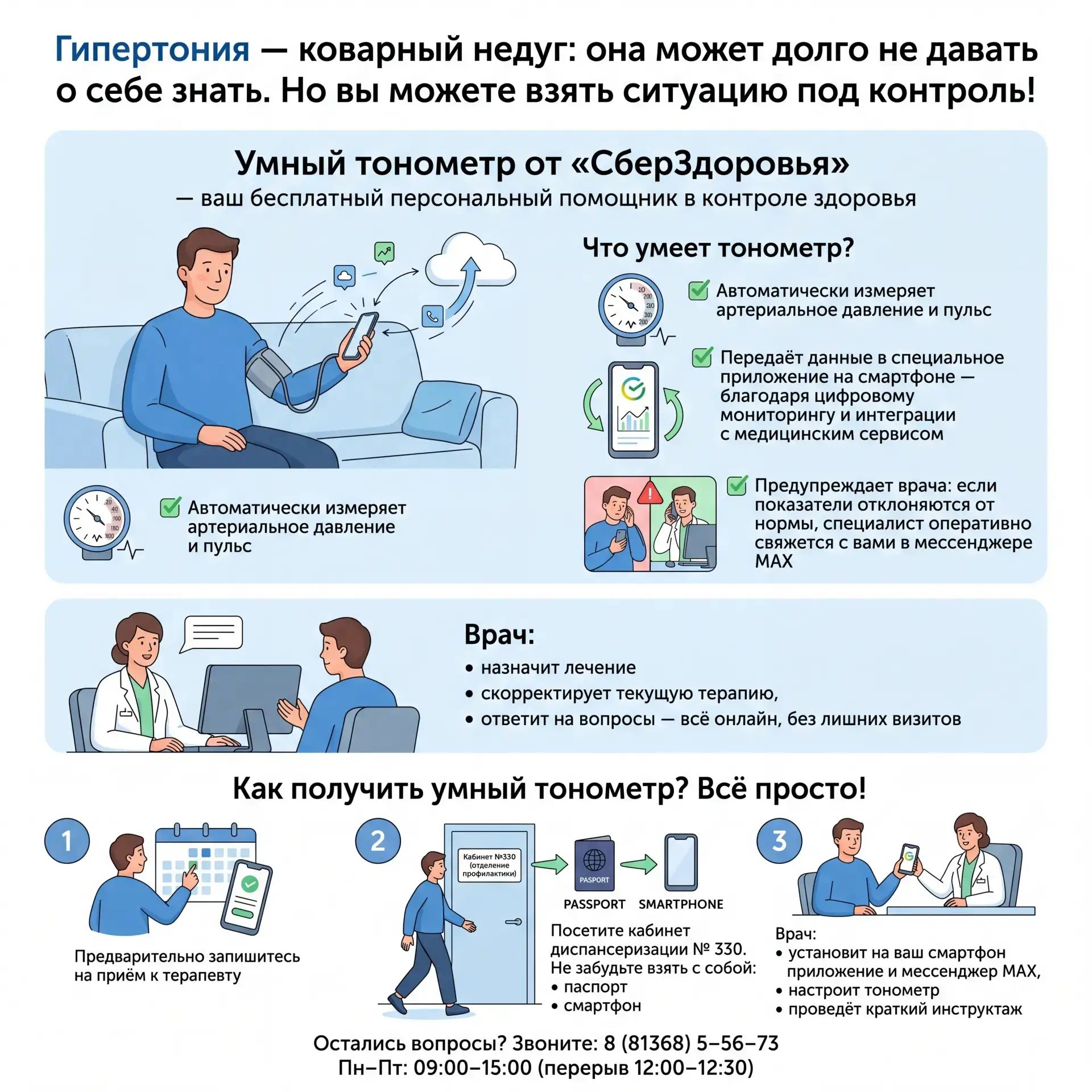 🩺 Контролировать давление легко: присоединяйтесь к программе мониторинга артериального...
