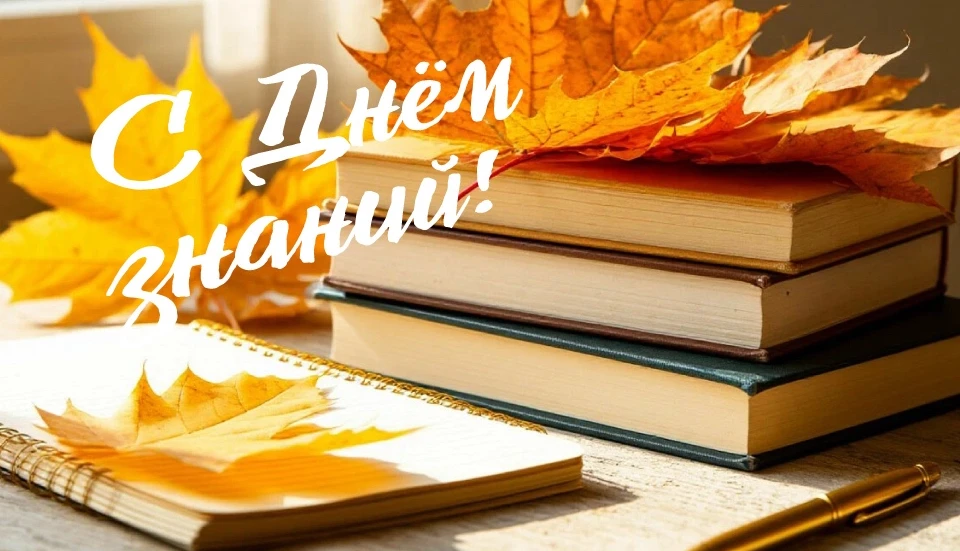 PRO/ ПРАЗДНИК🎉 / ДЕНЬ ЗНАНИЙ📖📝