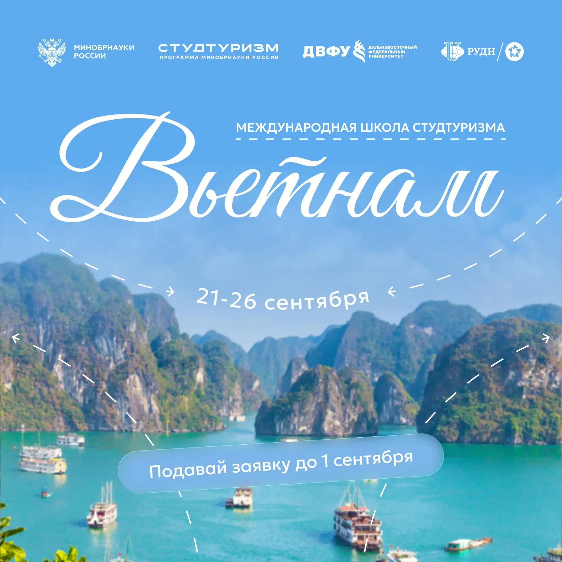 🌏 Ваш шанс отправиться во Вьетнам!