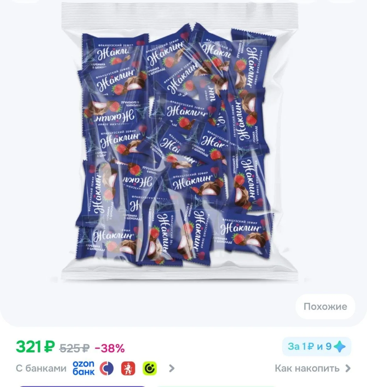 ⁣⁣⁣⁣⁣Конфеты глазированные Жаклин французский зефир, со вкусом клубники в шоколаде, 1 кг