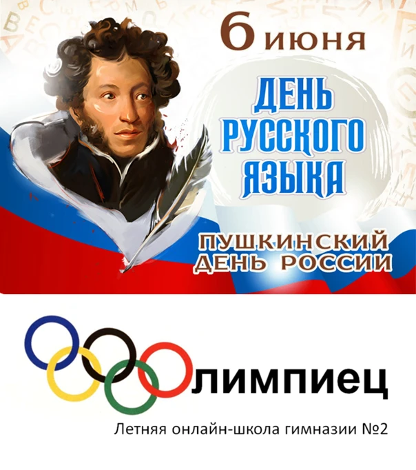 6 июня - День Пушкина и   День русского языка. Проверить, насколько мы чувствуем и понимаем свой язы