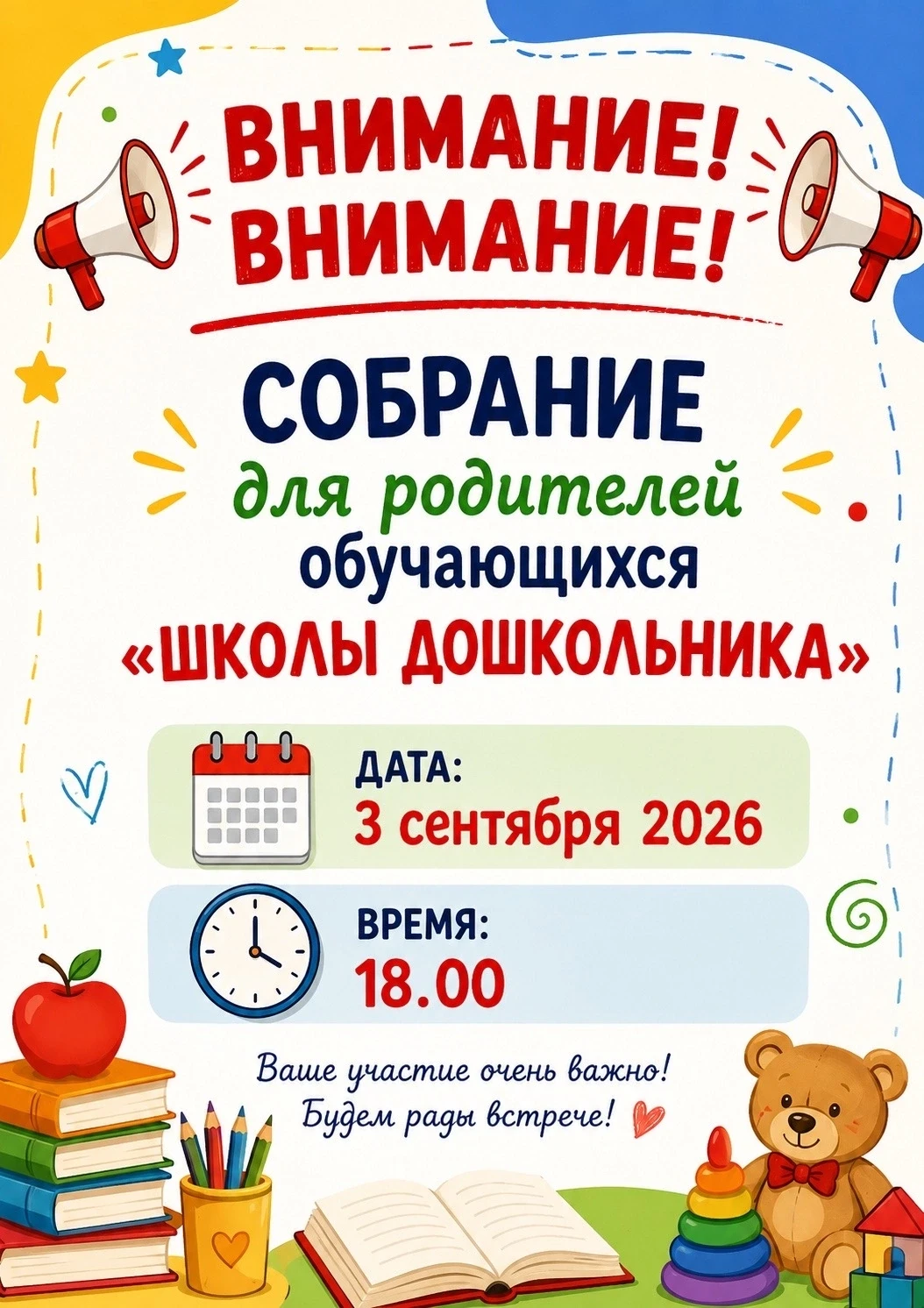Внимание! Организационное собрание для родителей детей, планирующих посещать "Школу дош...