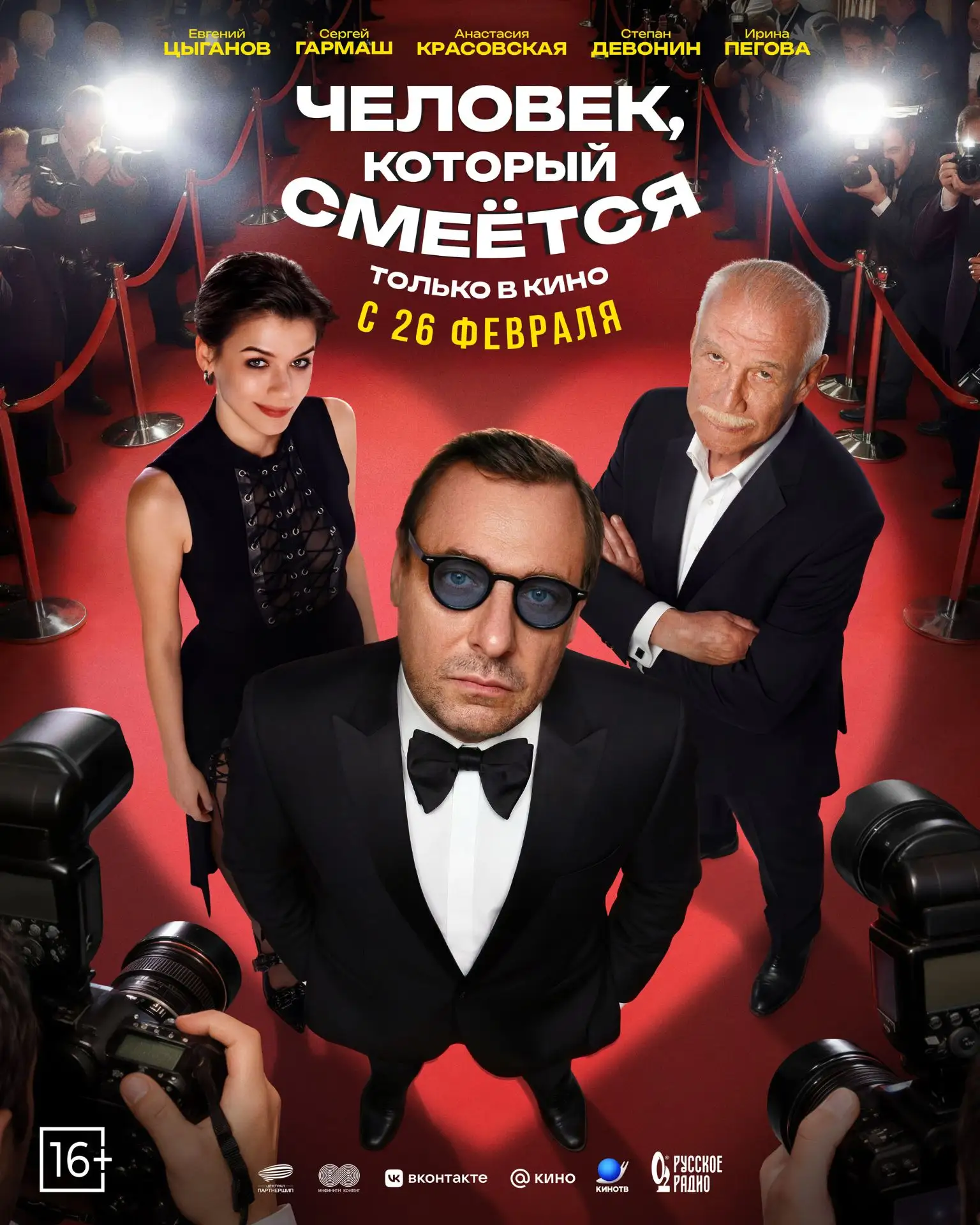 Постер фильма «Человек, который смеётся», который выйдет в «Киномакс» 26 февраля 🎬

Сюжет:
Дмитрий 