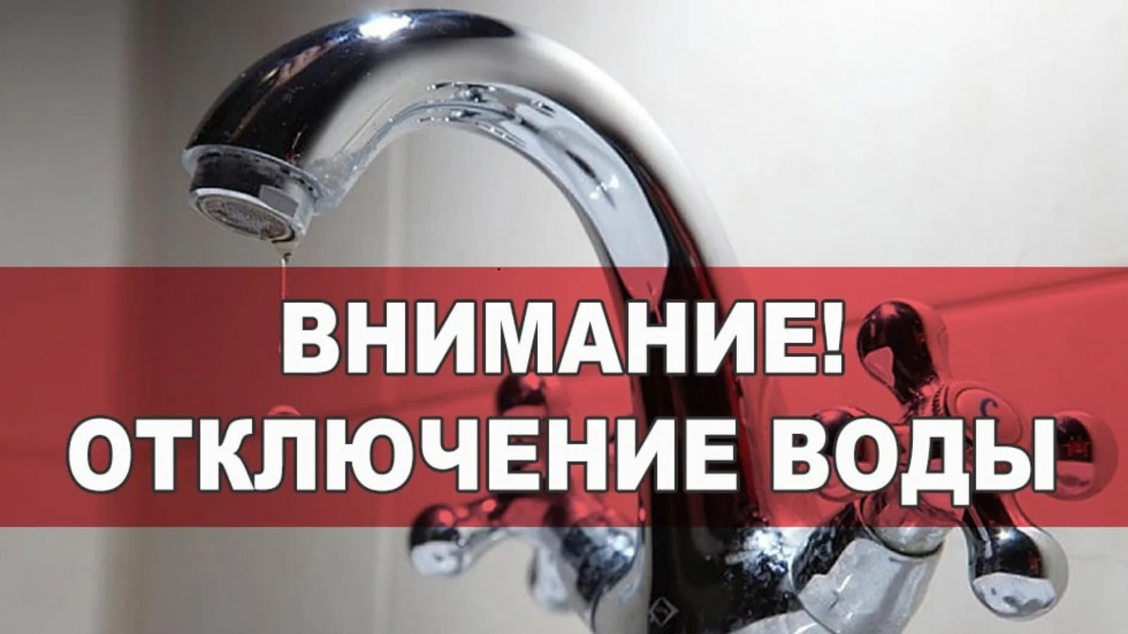 ‼️ В связи с переходом на зимний режим работы водоочистной станции «Сугомак», сегодня, ...