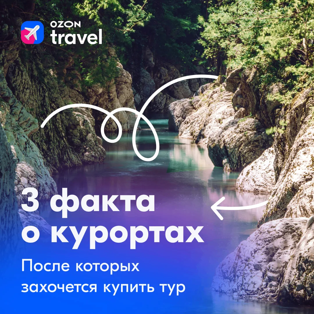 Ищете повод для путешествий? Тогда ловите 3 интересных факта о курортах, после которых захочется куп