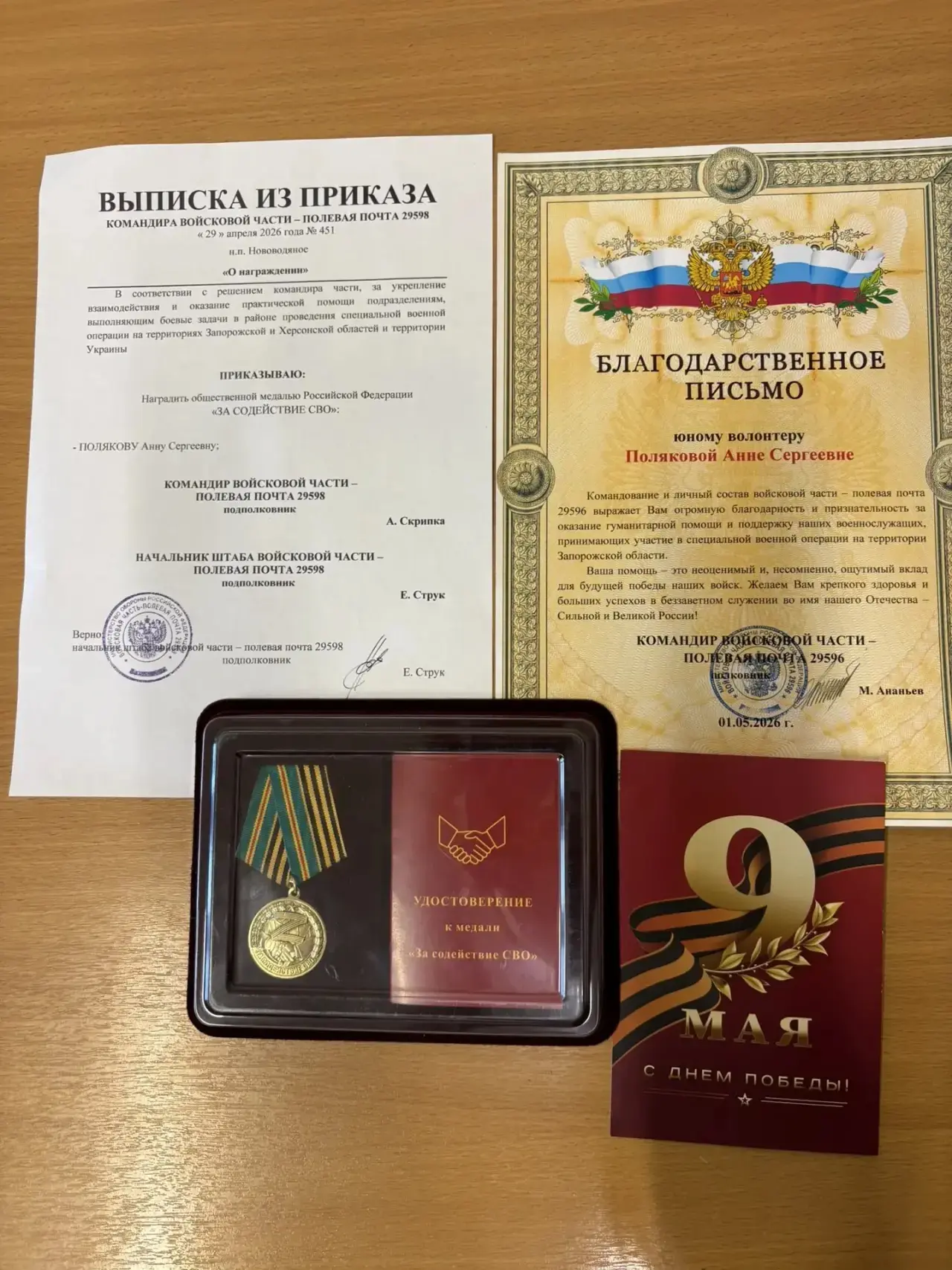 Поздравляем ученицу 8 «Д» класса Анну Полякову с вручением общественной медали Российской Федерации 