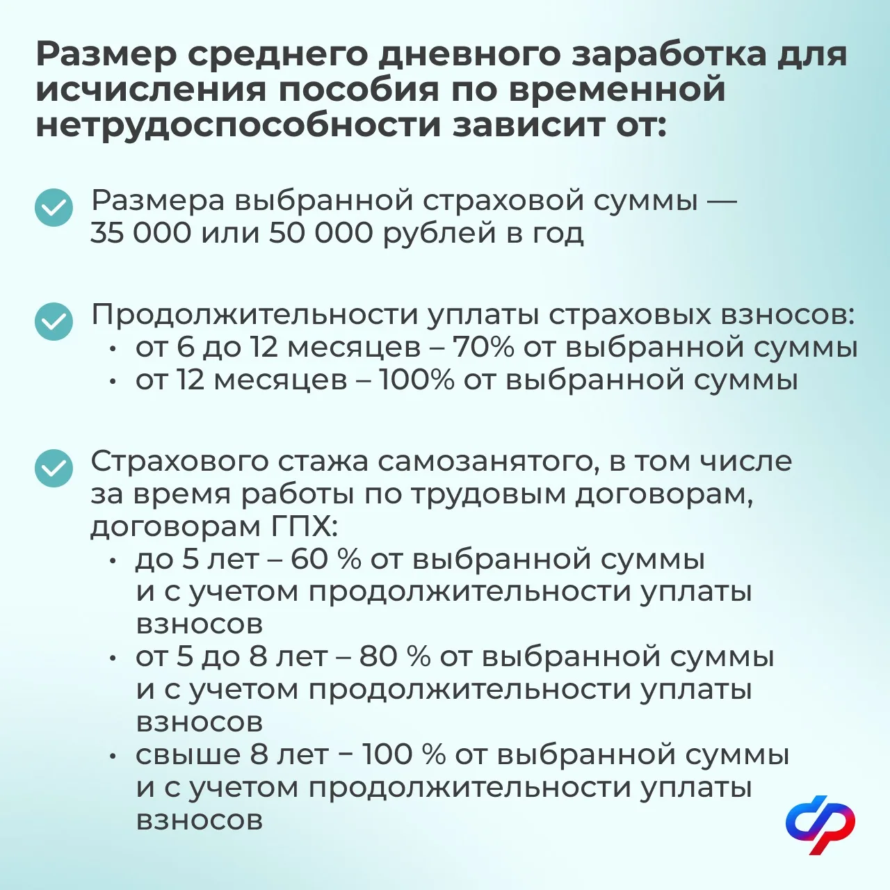 Изображение 8 к публикации «СФР для работодателей»
