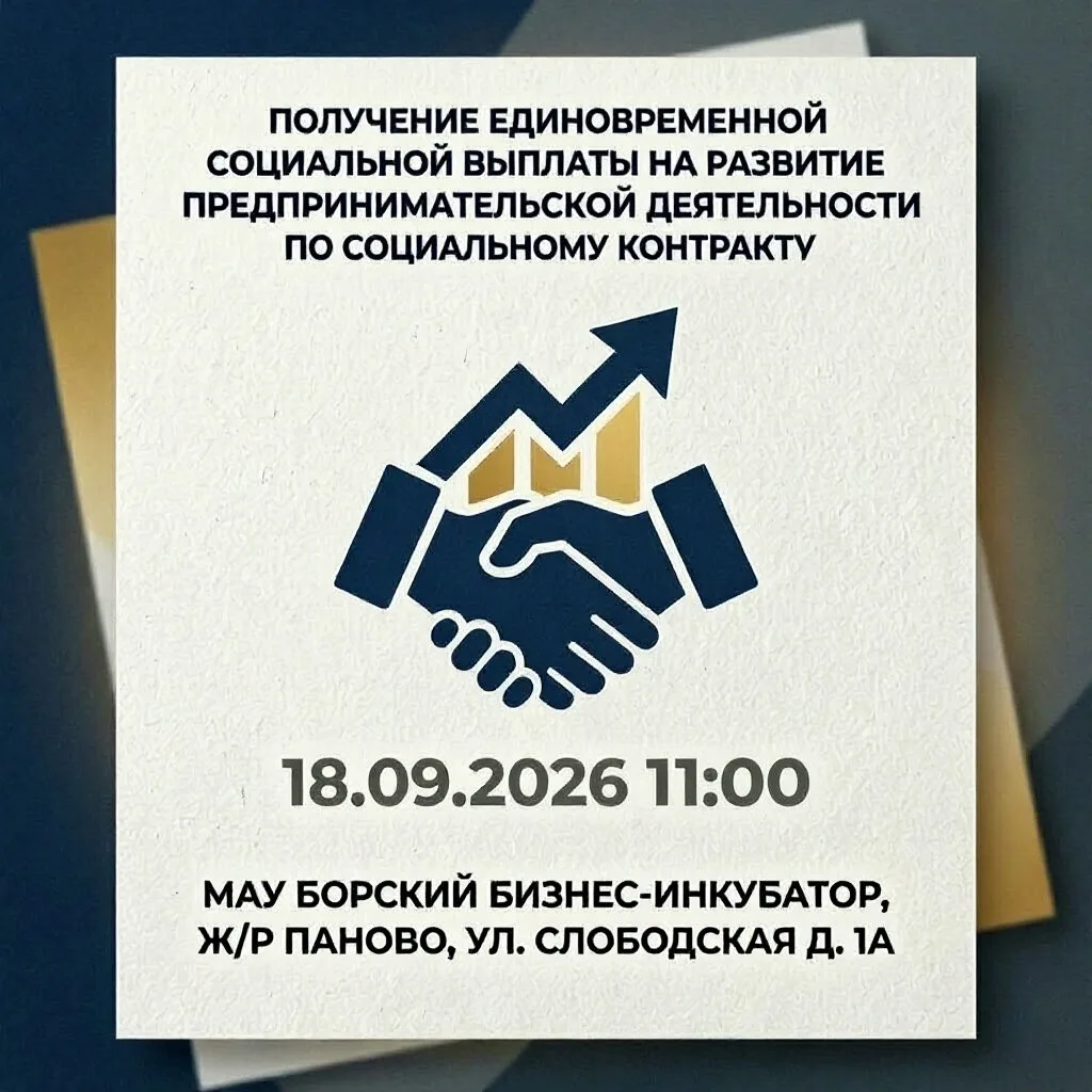 ⭐Уважаемые участники сообщества, 18 сентября на базе Борского бизнес-инкубатора пройдет...