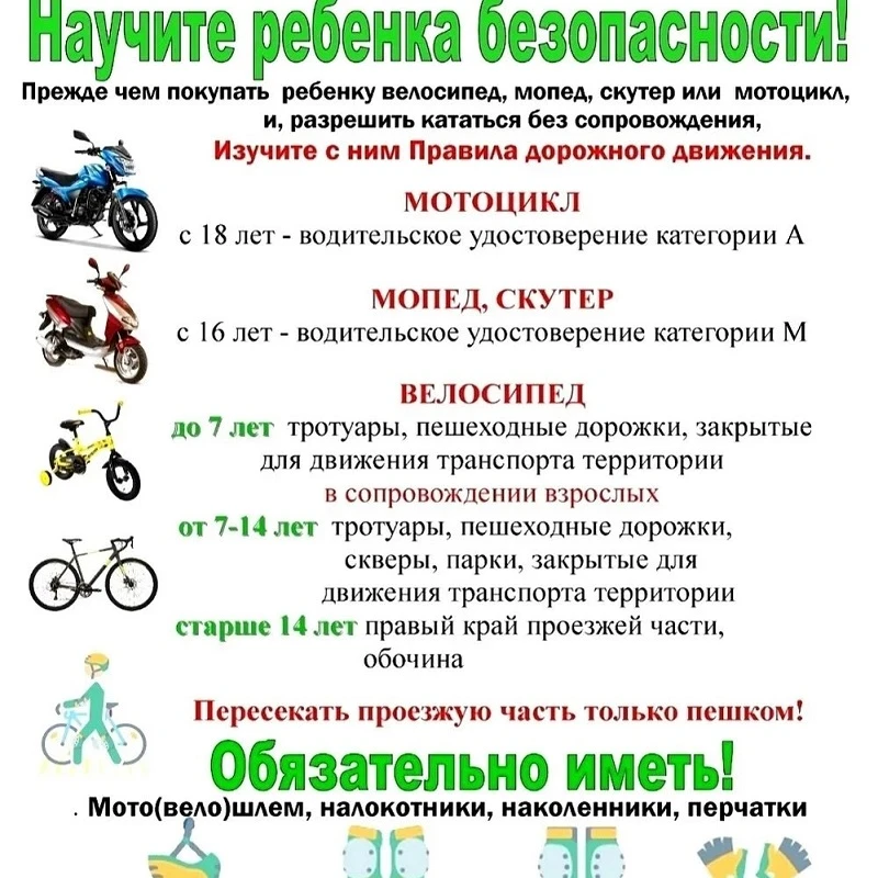 Управление транспортными и иными средствами передвижения несовершеннолетними