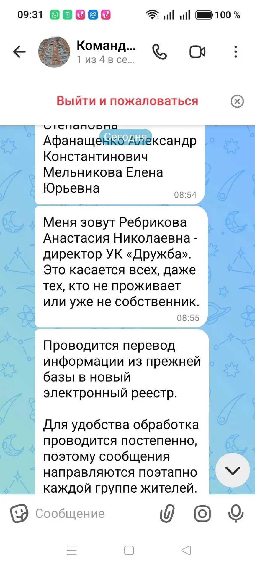 Уважаемые жители!
Обращаем Ваше внимание,  что некоторым жителям приходят мошенические сообщения яко