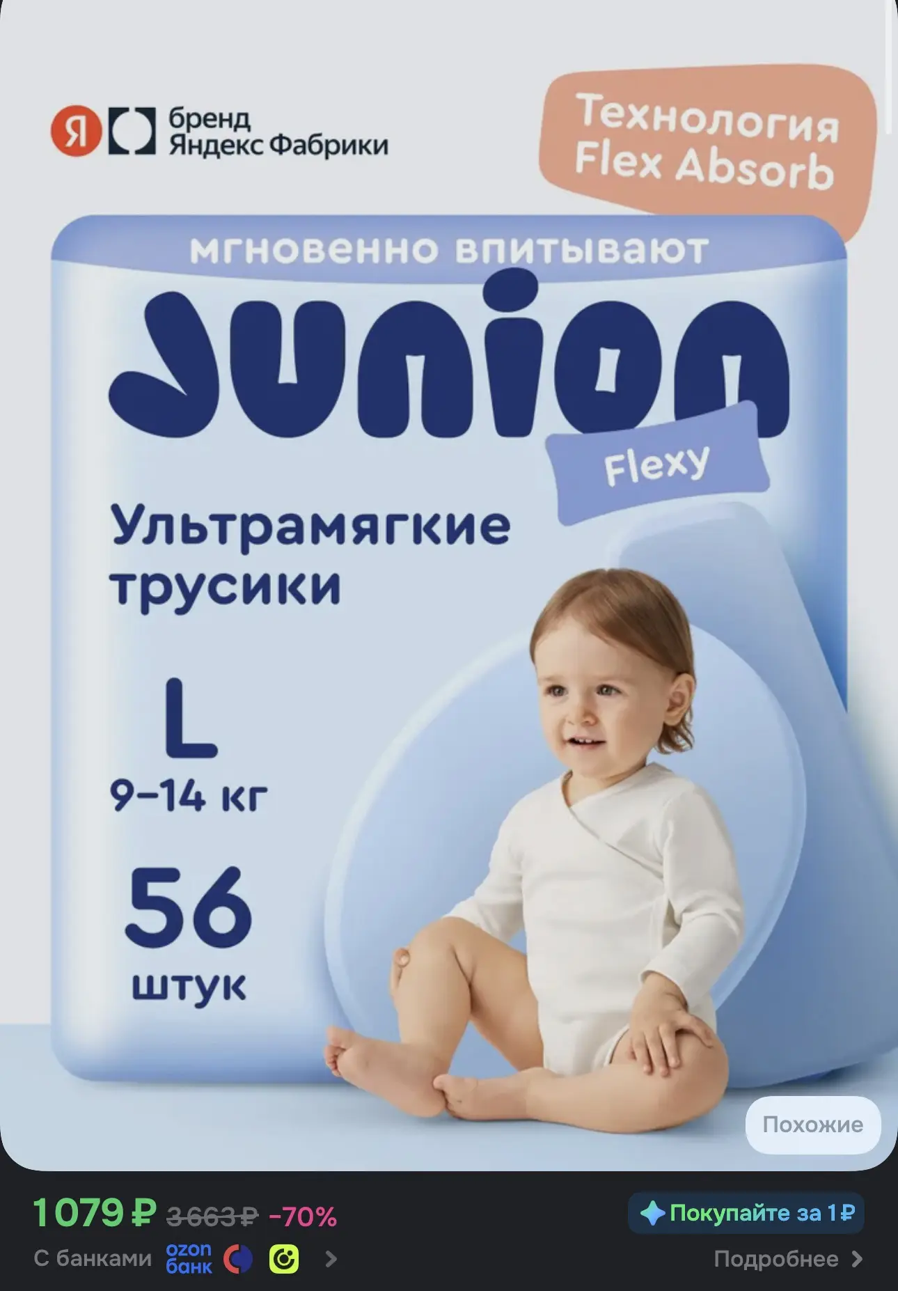 Junion Flexy L (9–14 кг) — 56 шт. 🔥