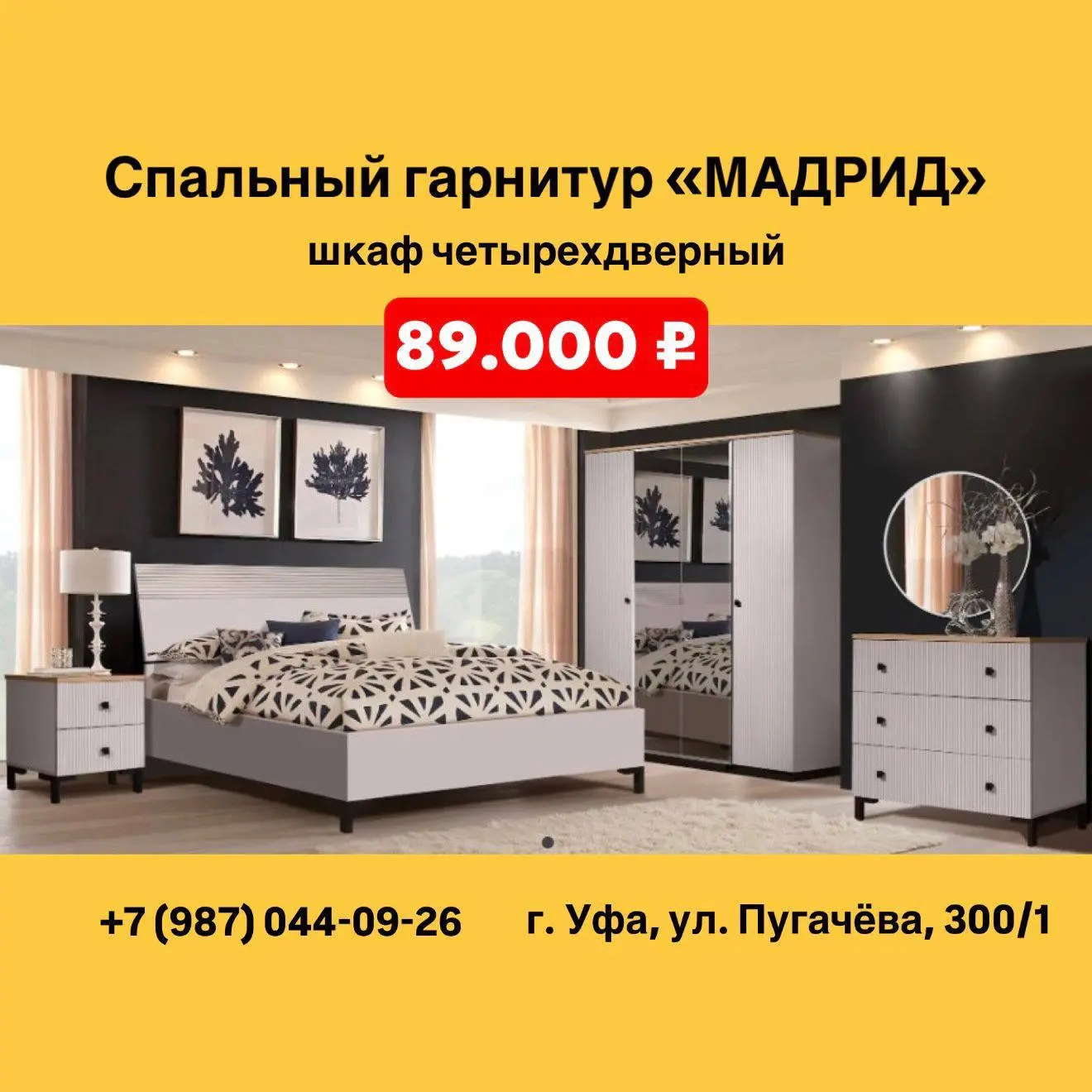Спальный гарнитур «Мадрид» от белорусской фабрики «Слониммебель»