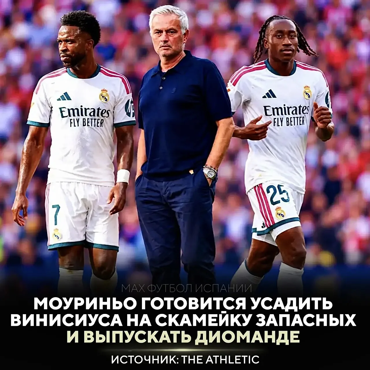 ❌ Винисиус – НА БАНКУ. Жозе Моуринью принял решение усадить Винисиуса на скамейку запас...