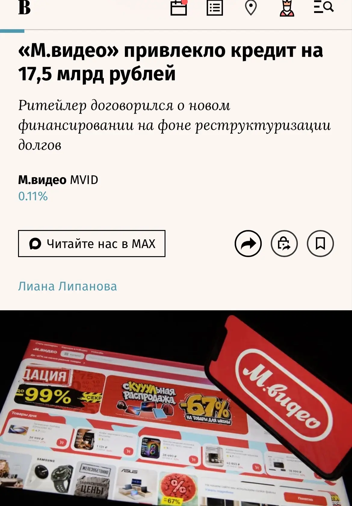 М.Видео взяло кредит на 17,5 млрд рублей, чтобы погасить другие кредиты