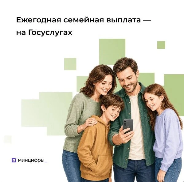 👨‍💻 Новая выплата для семей с детьми доступна на Госуслугах

Ежегодная семейная выплата — новая ме