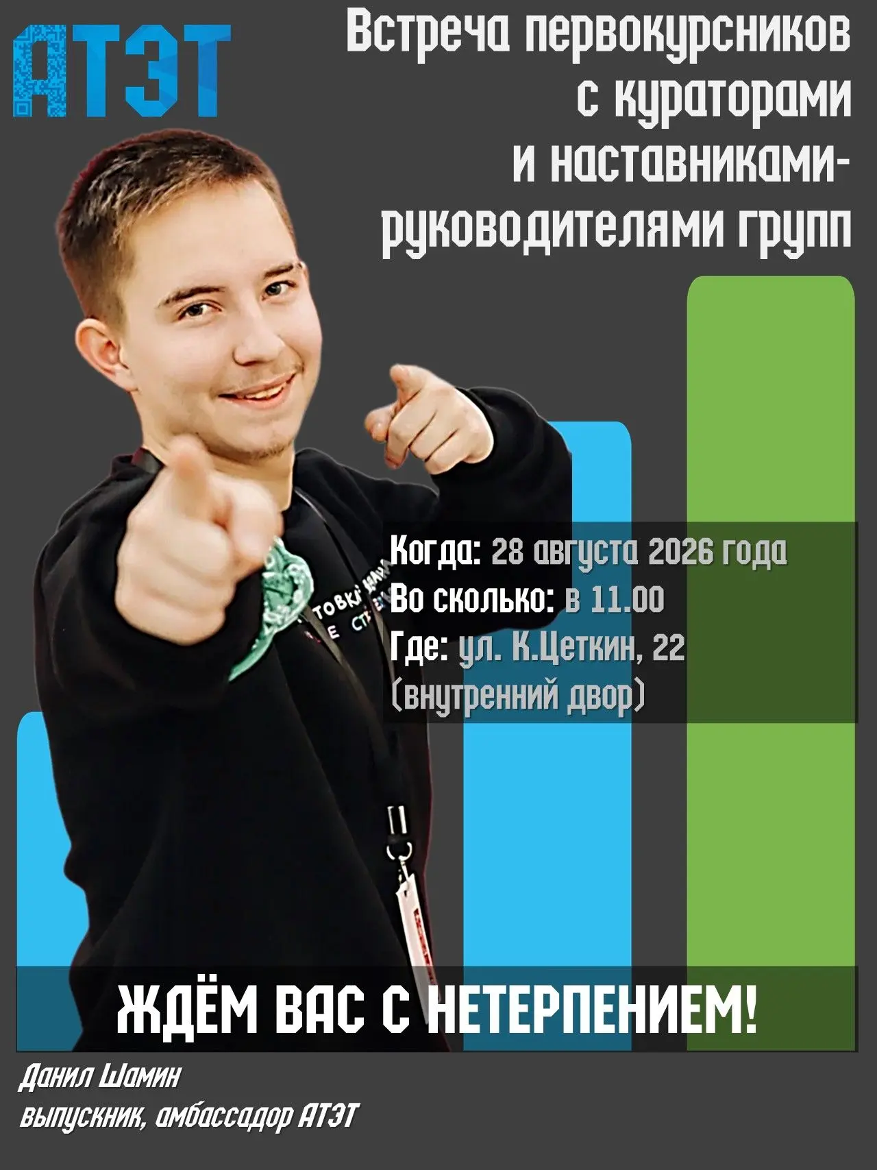 📌ВНИМАНИЕ, ПЕРВОКУРСНИКИ! ПЕРВАЯ ВСТРЕЧА С КУРАТОРАМИ, А ТАКЖЕ НАСТАВНИКАМИ-РУКОВОДИТЕ...