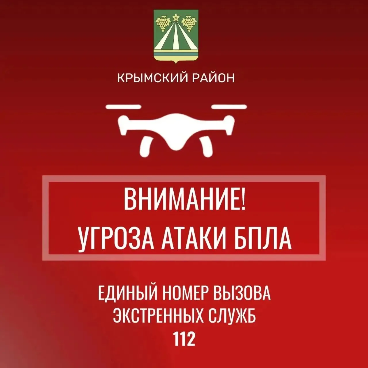 Фиксация БпЛА над территорией Крымского района