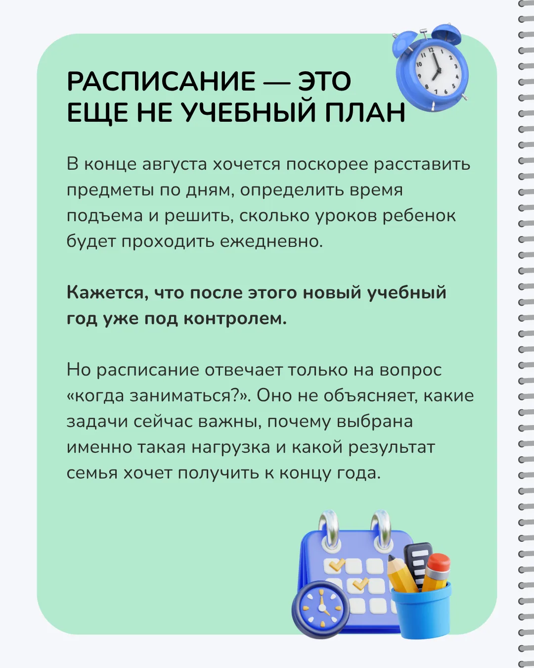📅 Три вопроса перед составлением расписания!