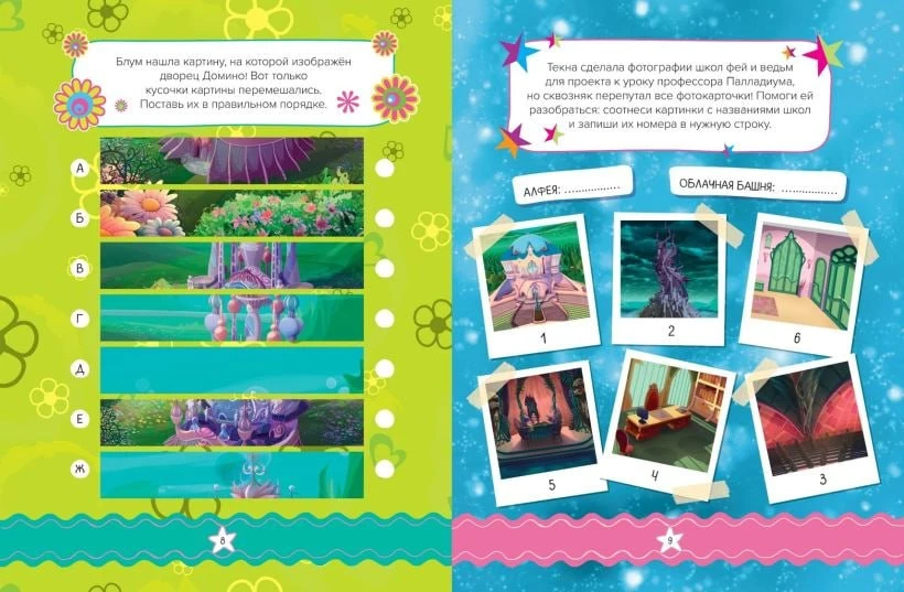 К просмотру стали доступны новые страницы из предстоящей книги игр "Winx. Магия вокруг!" 🧚