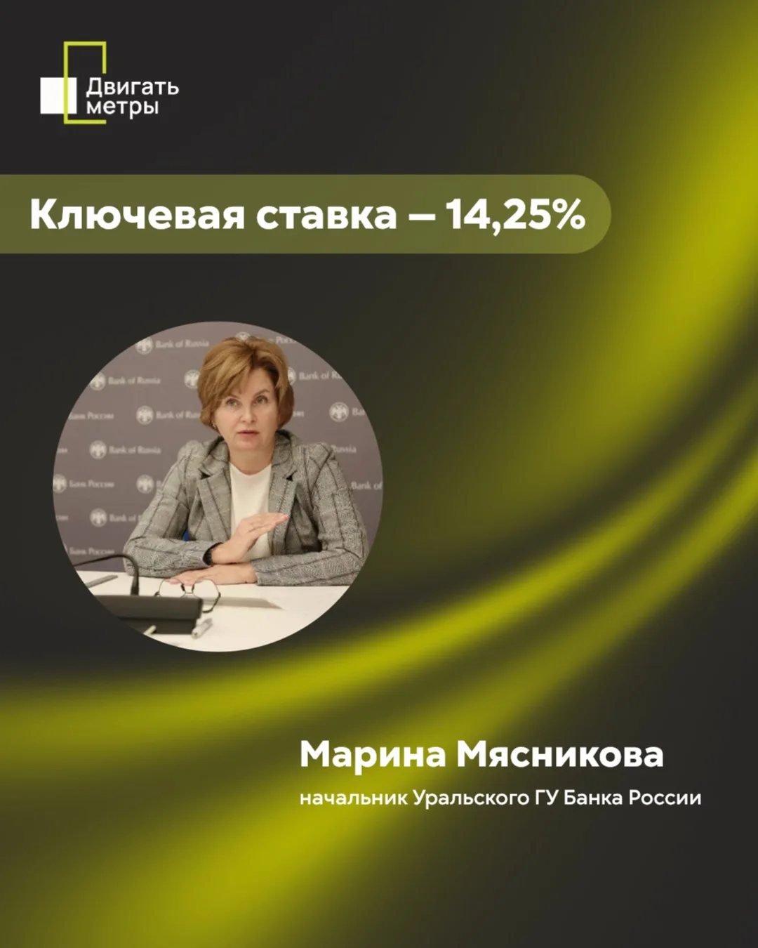 📉 Банк России вновь снизил ключевую ставку — с 14,5% до 14,25%.

Что стоит за этим решением и как р