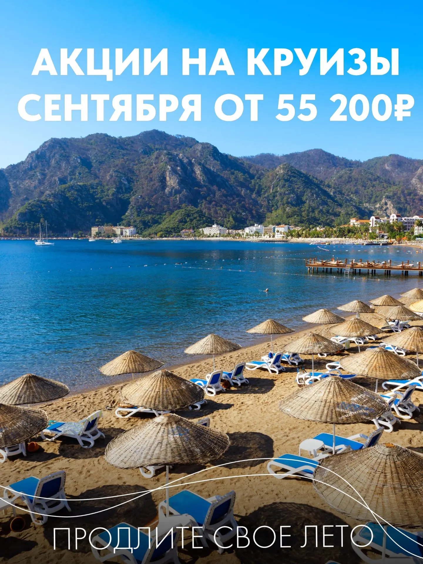 Лето продолжается на Астория Гранде 🛳️