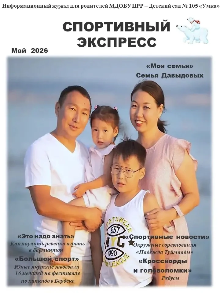 Встречайте майский выпуск!⭐
📰Журнал "Спортивный экспресс"
В этом выпуске вы найдете много интересно