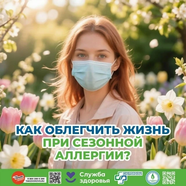 Неделя профилактики аллергических заболеваний проходит в России