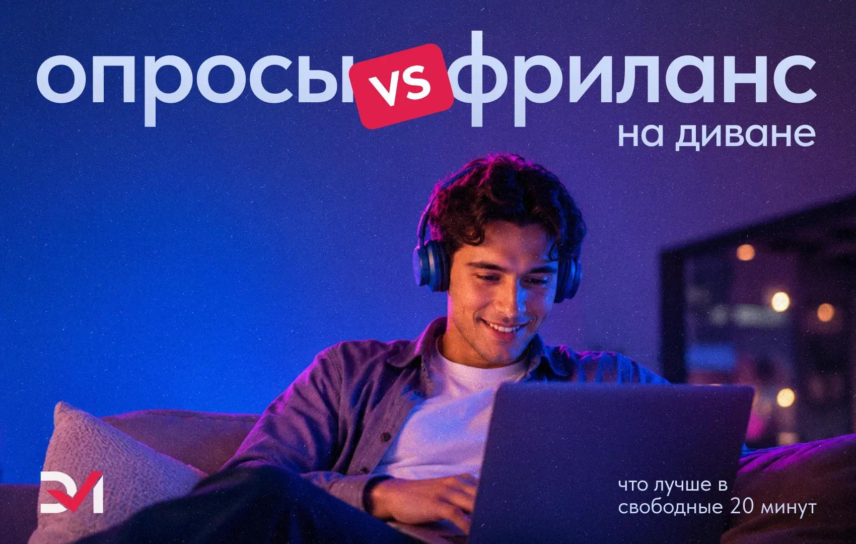 Есть свободные 20 минут — куда потратить их с пользой?
