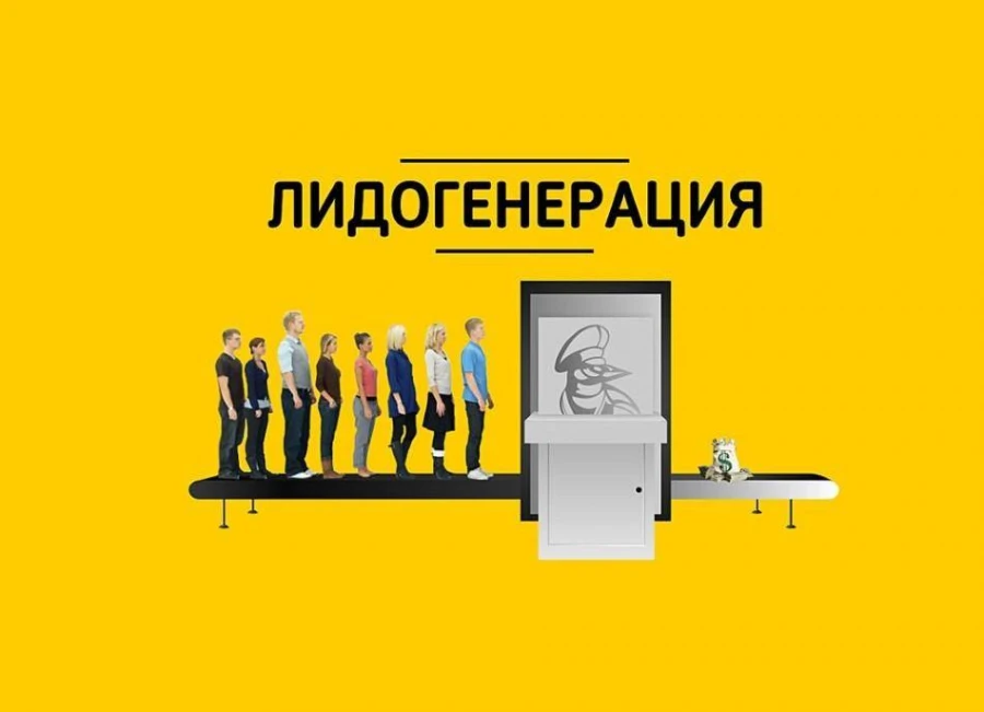 «Лидогенерация: почему не работает и как это исправить»
