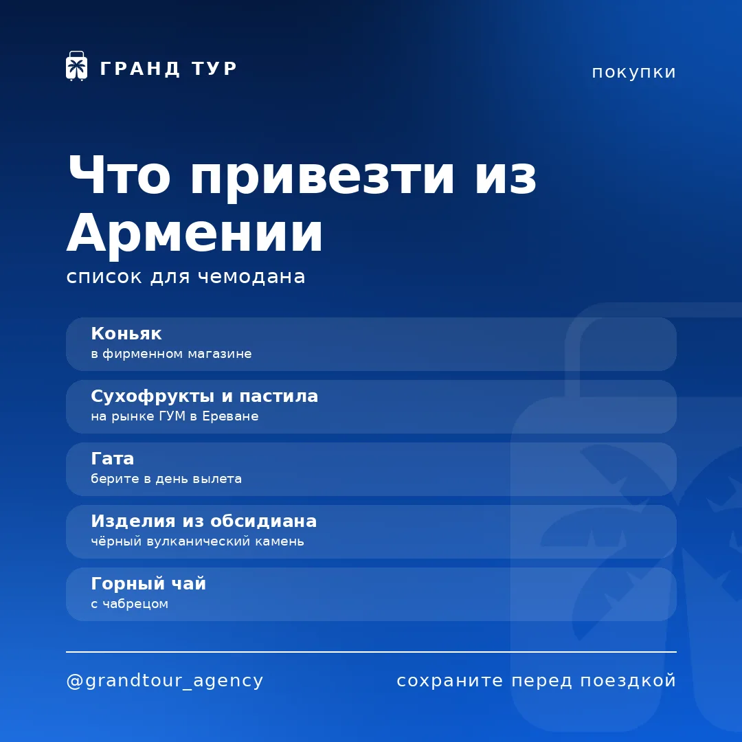 🎁 Что привезти из Армении