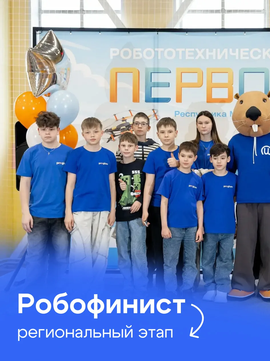 Региональный этап олимпиады Робофинист в Йошкар-Оле 14 апреля прошел отлично! 🥳