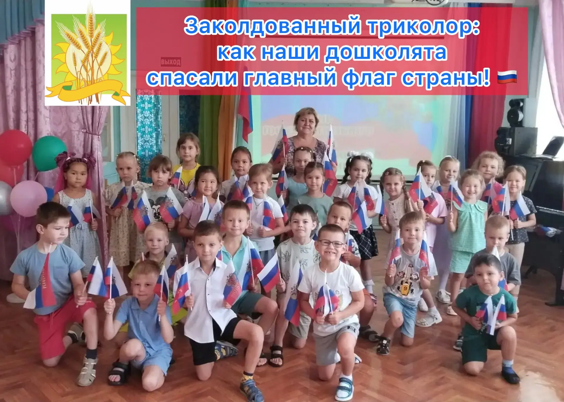 Заколдованный триколор: как наши дошколята спасали главный флаг страны! 🇷🇺