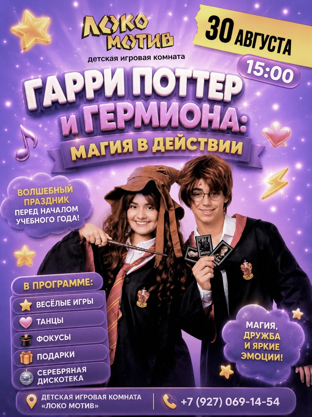 ⚡️ Лето заканчивается, но магия остаётся! ⚡️