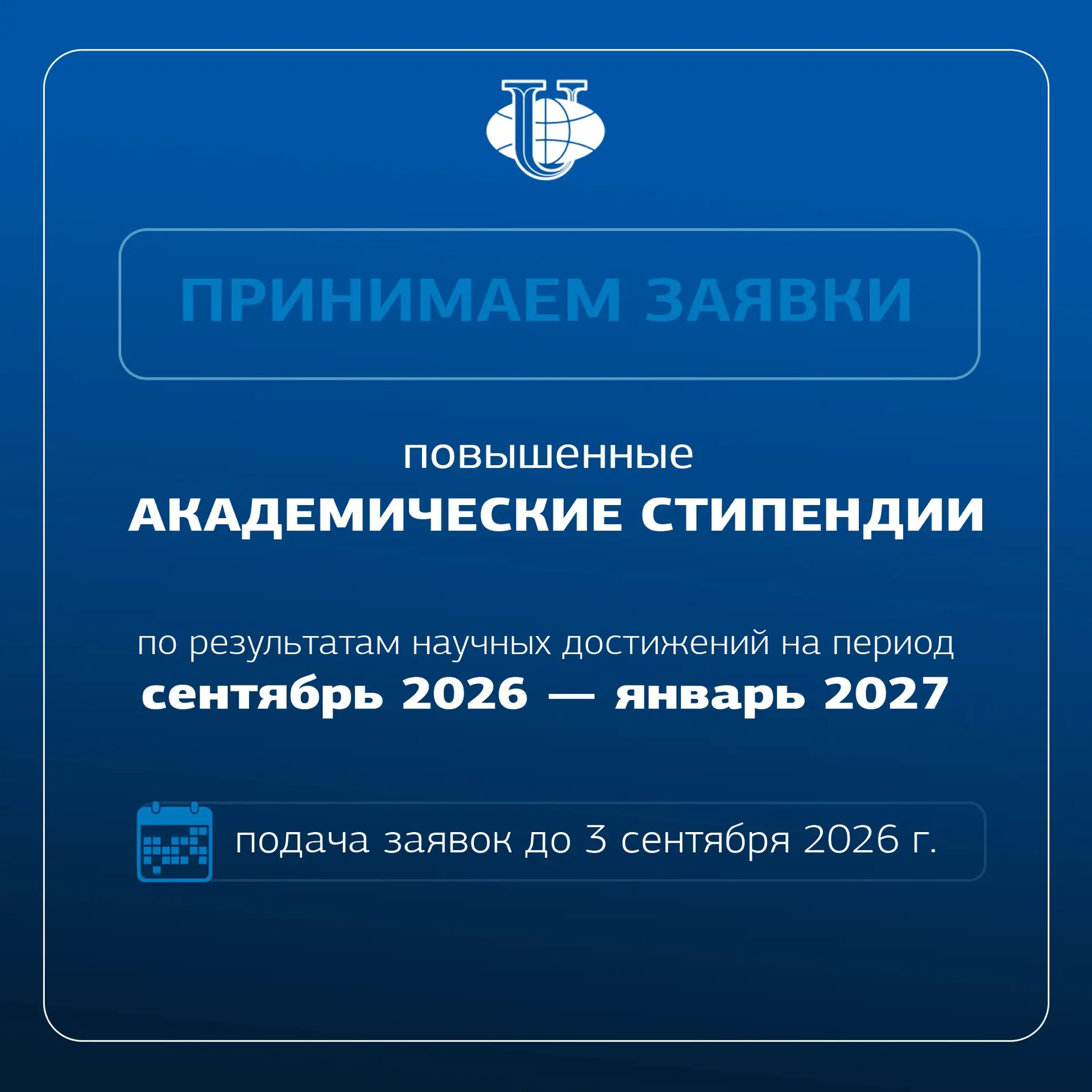 Начался приём документов на повышенную академическую стипендию по результатам научных д...