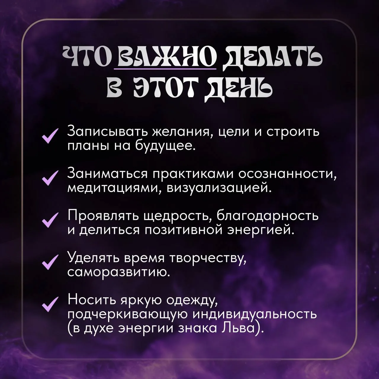 8 августа - зеркальная дата и пик мощного астрологического периода «Львиных врат».