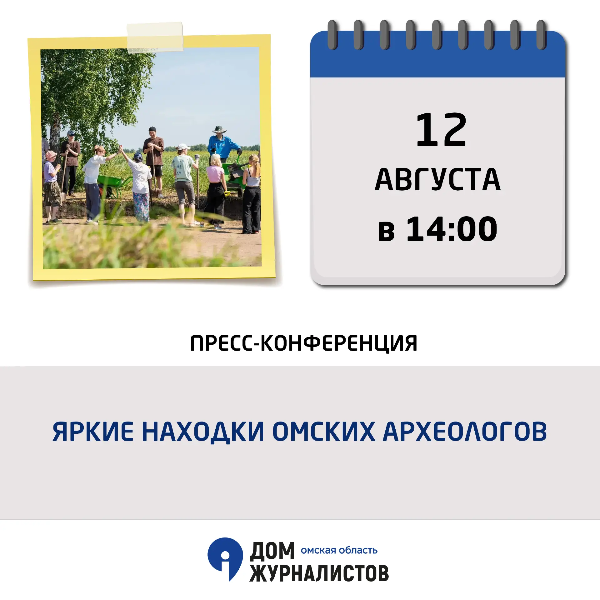 ✅12 августа в 14.00!