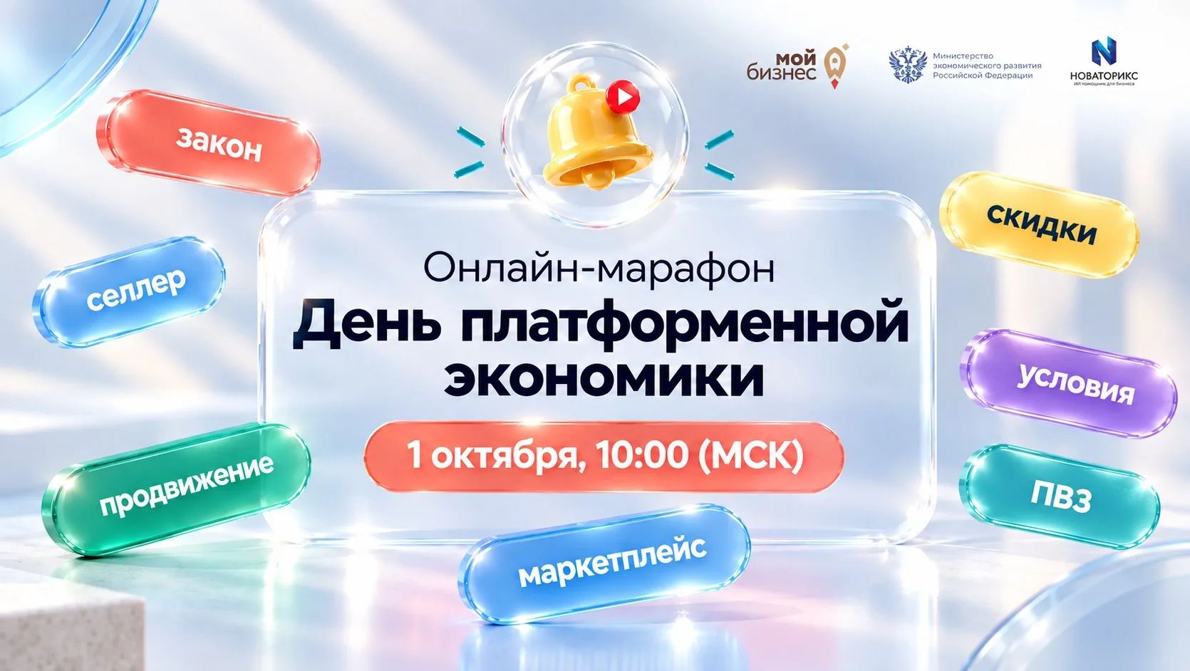 Что обсудят на онлайн-марафоне ко Дню платформенной экономики?