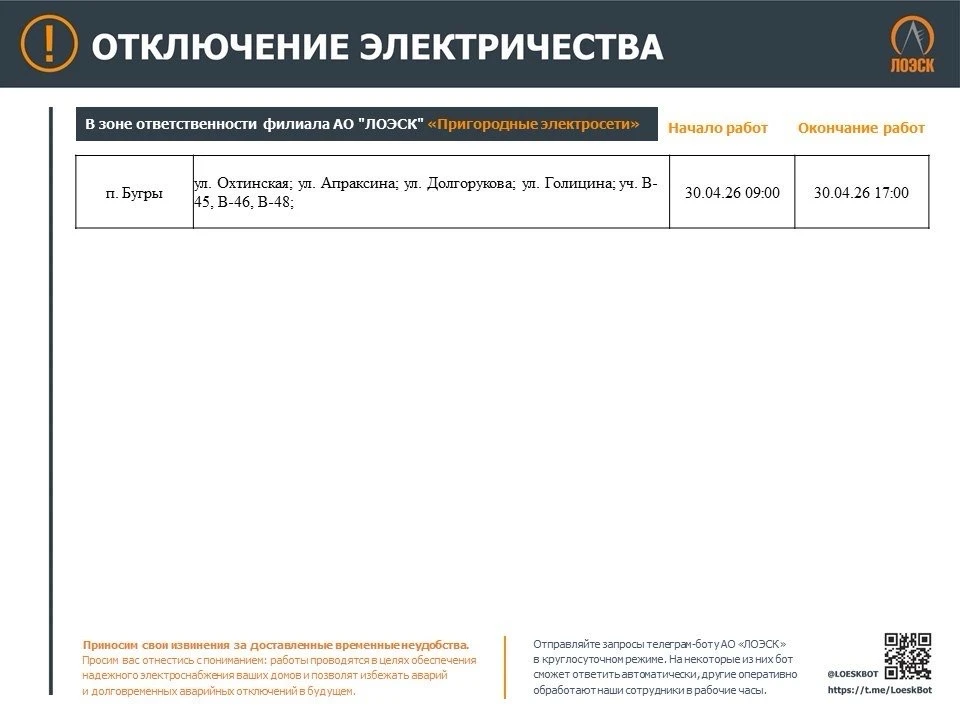 ⚡️ Уважаемые потребители!