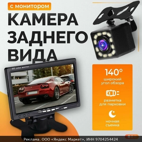 💻Камера заднего вида с монитором для авто