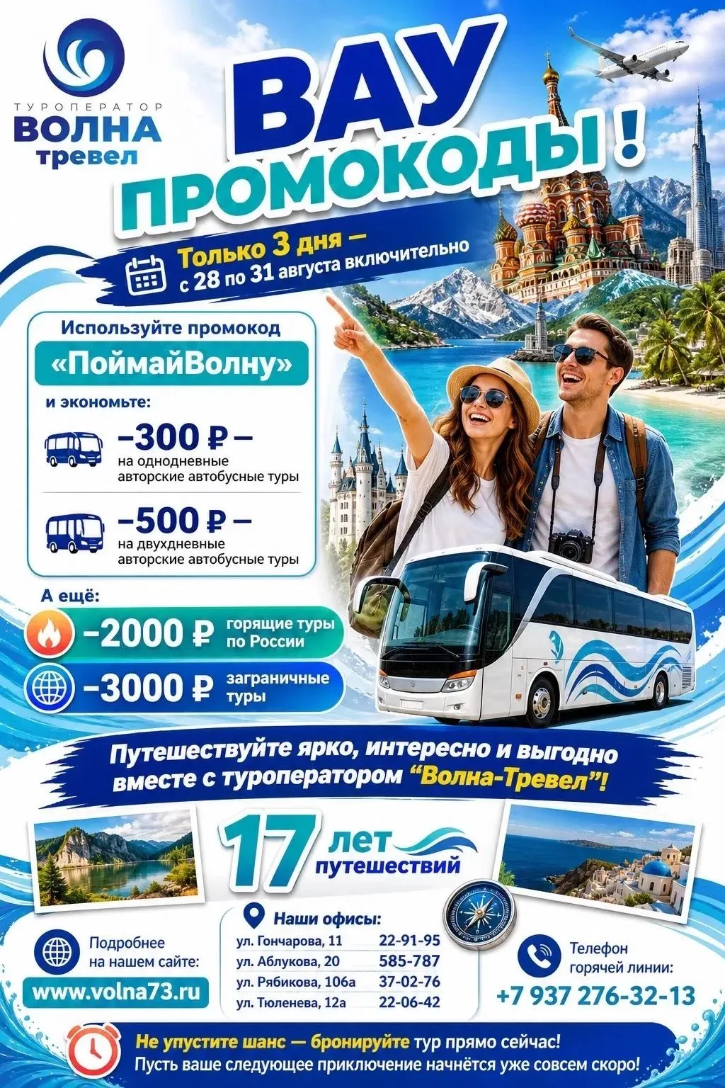🤩 ВАУ Промокоды 🏆🌊 Вы просили — мы услышали! 🌊