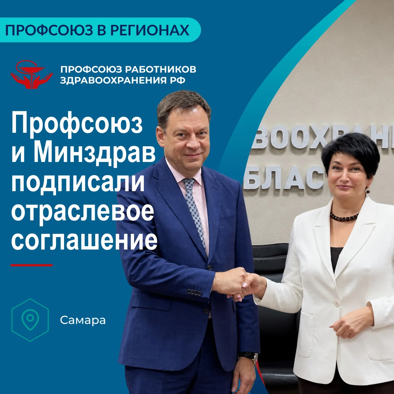 В Самаре заключили Отраслевое соглашение, которое будет регулировать социально-трудовые...