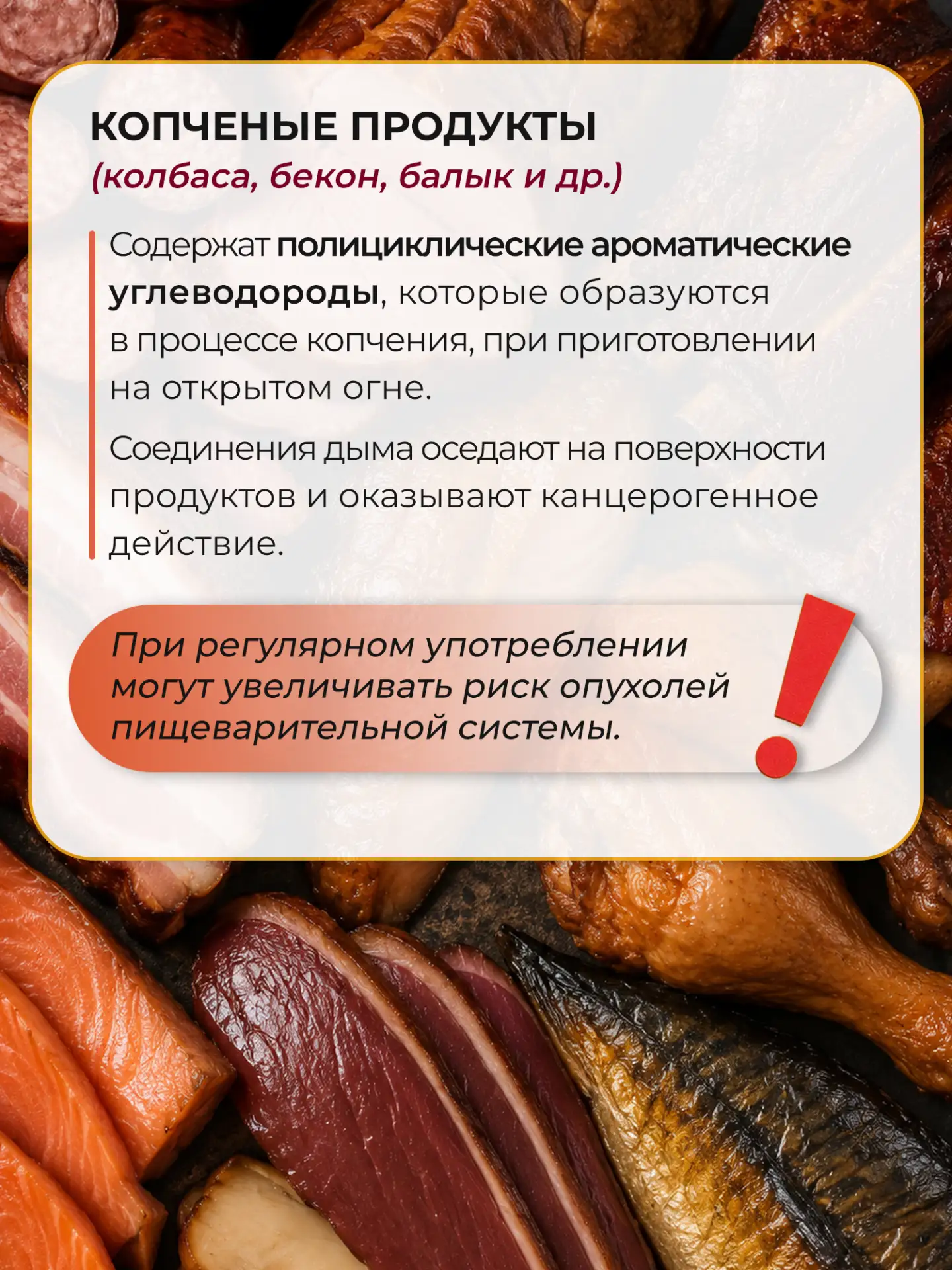 Канцерогены в еде: что важно знать❗️