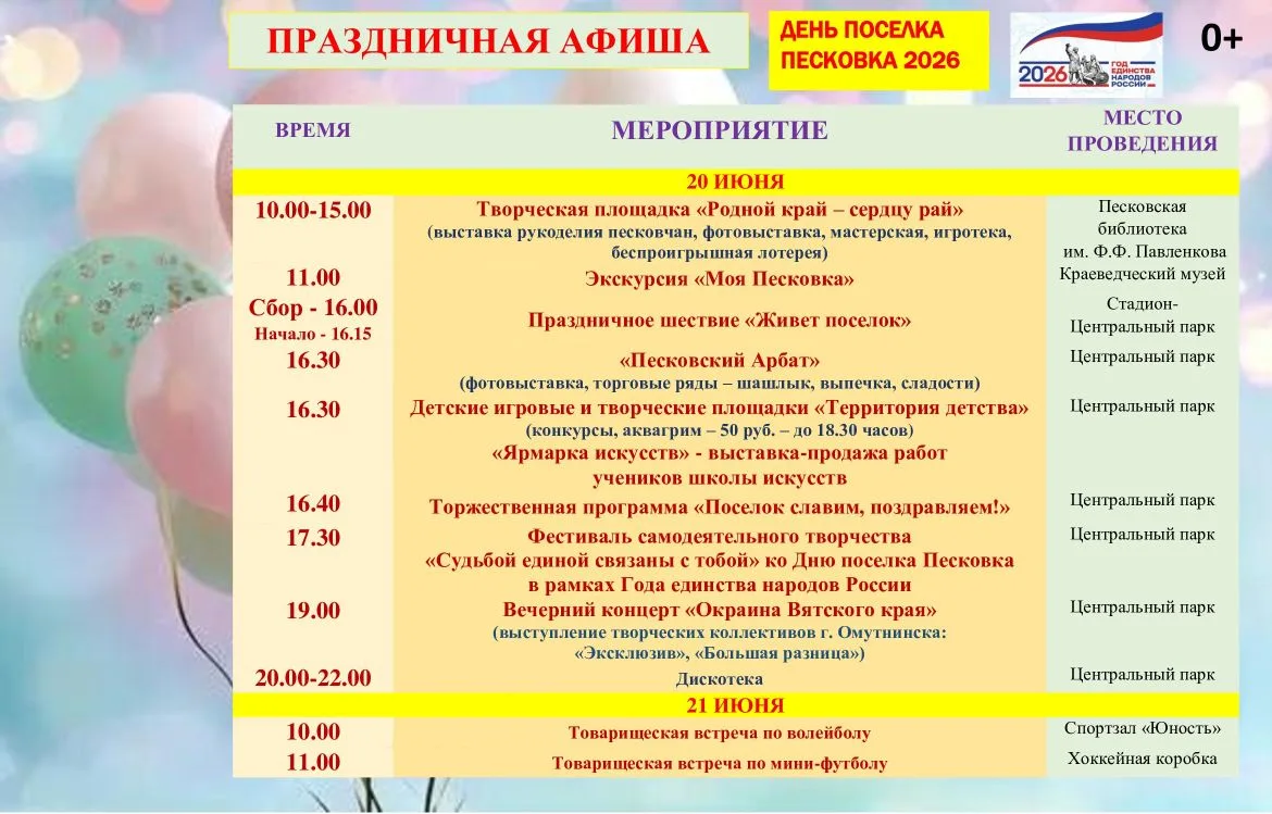 🎉🎉🎉 Приглашаем песковчан и гостей поселка на праздничные мероприятия, посвященные Дн...