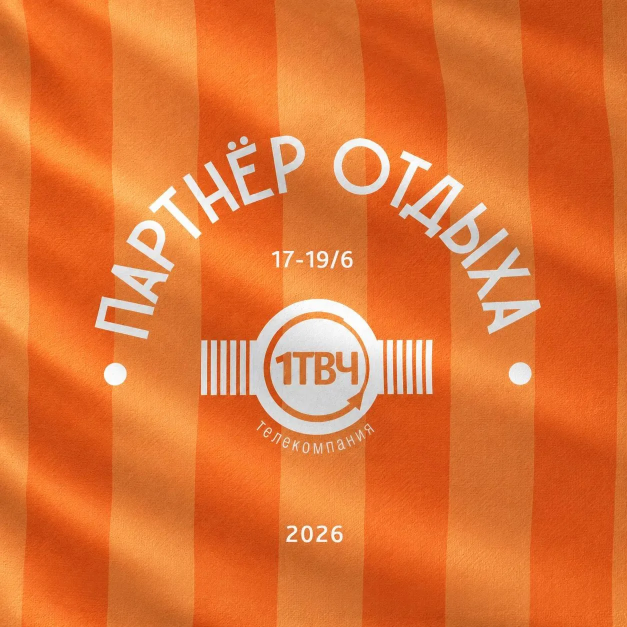 ⛵️ «Первый ТВЧ» – партнер регаты «Кабельщик #НЕФОРМАТ»
